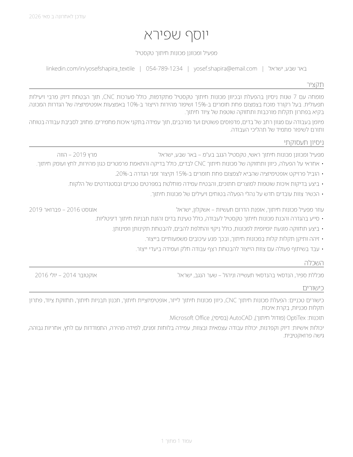 Textile Cutting Machine Setters, Operators, and Tenders CV in Hebrew — page 1