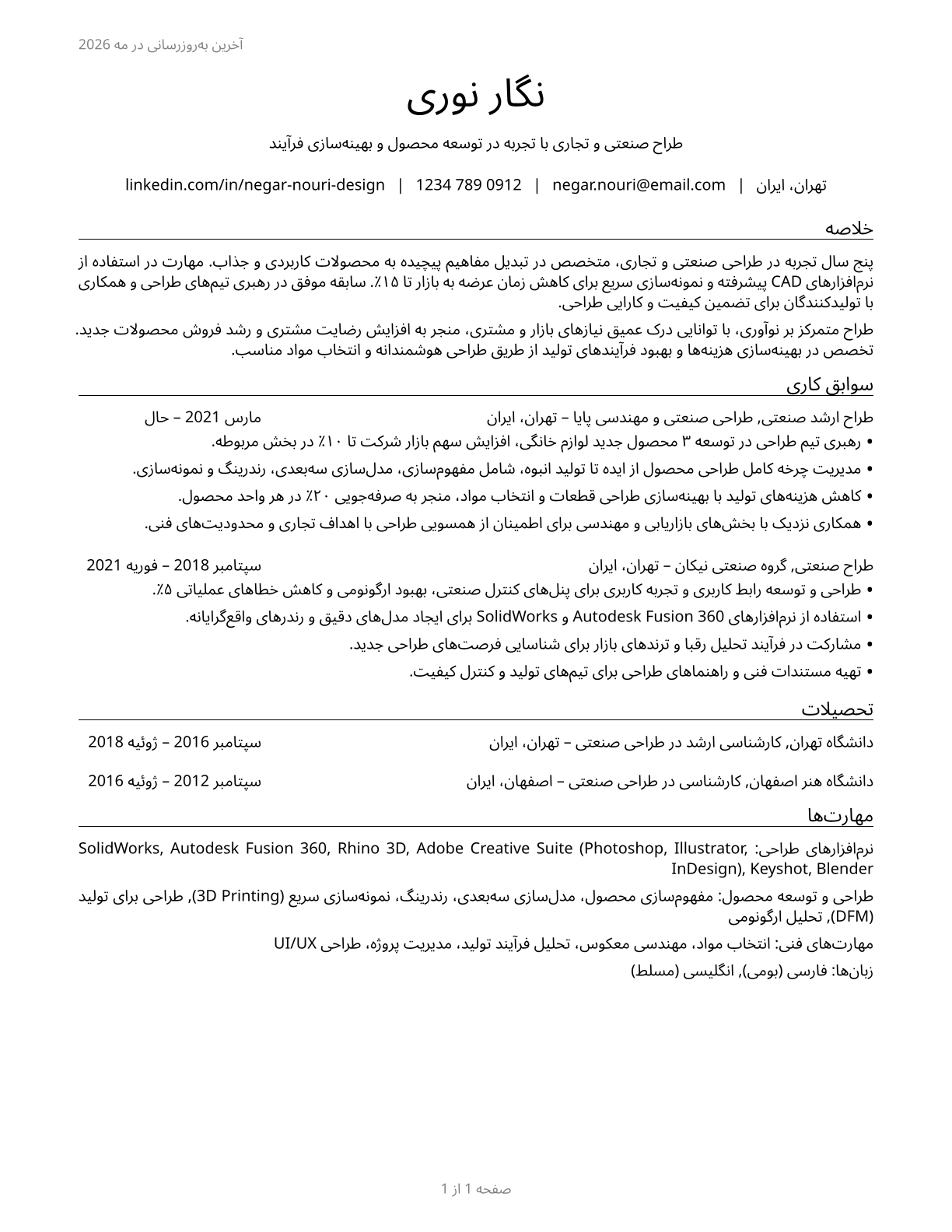 Commercial and Industrial Designers CV in Persian — page 1