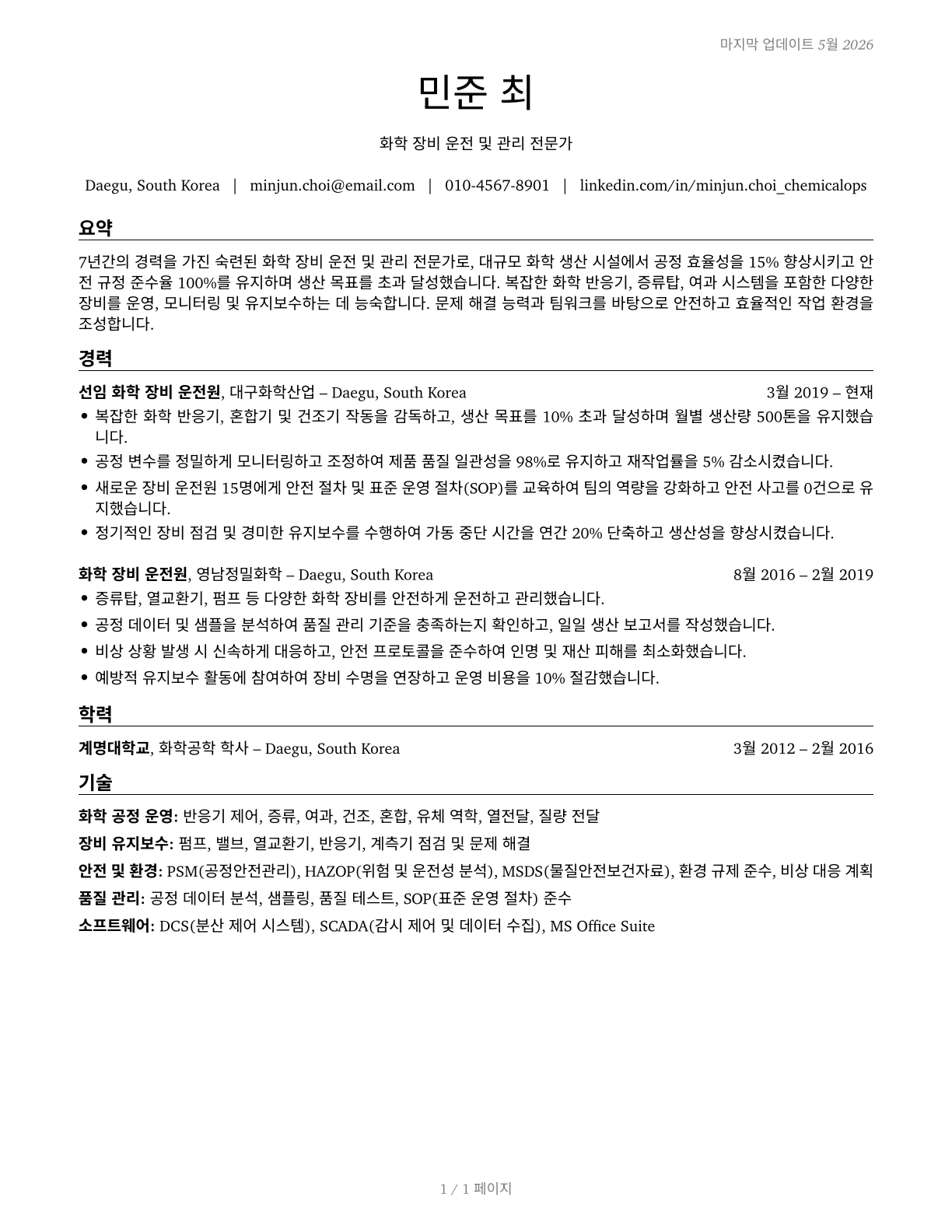 Chemical Equipment Operators and Tenders CV in Korean — page 1