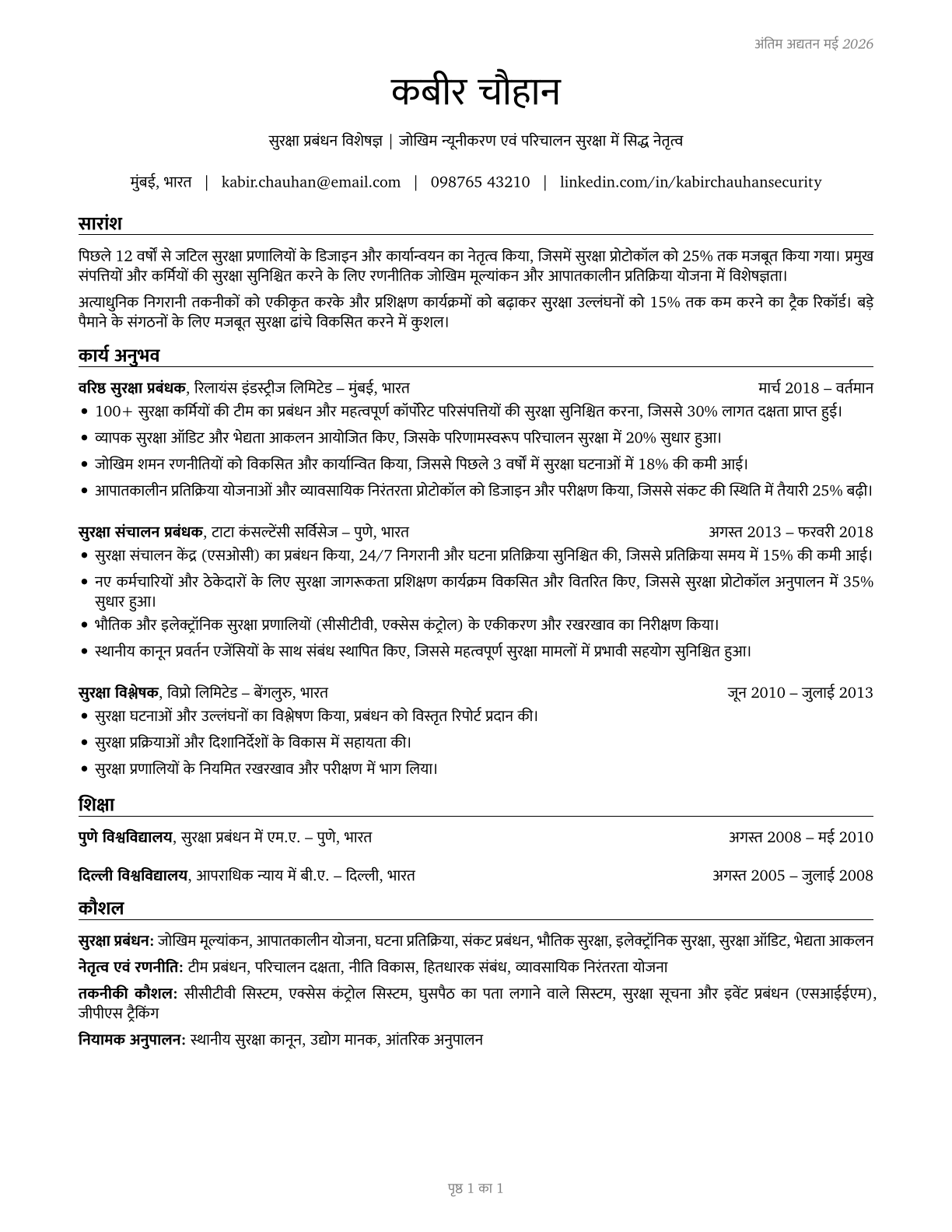 Security Management Specialists CV in Hindi — page 1