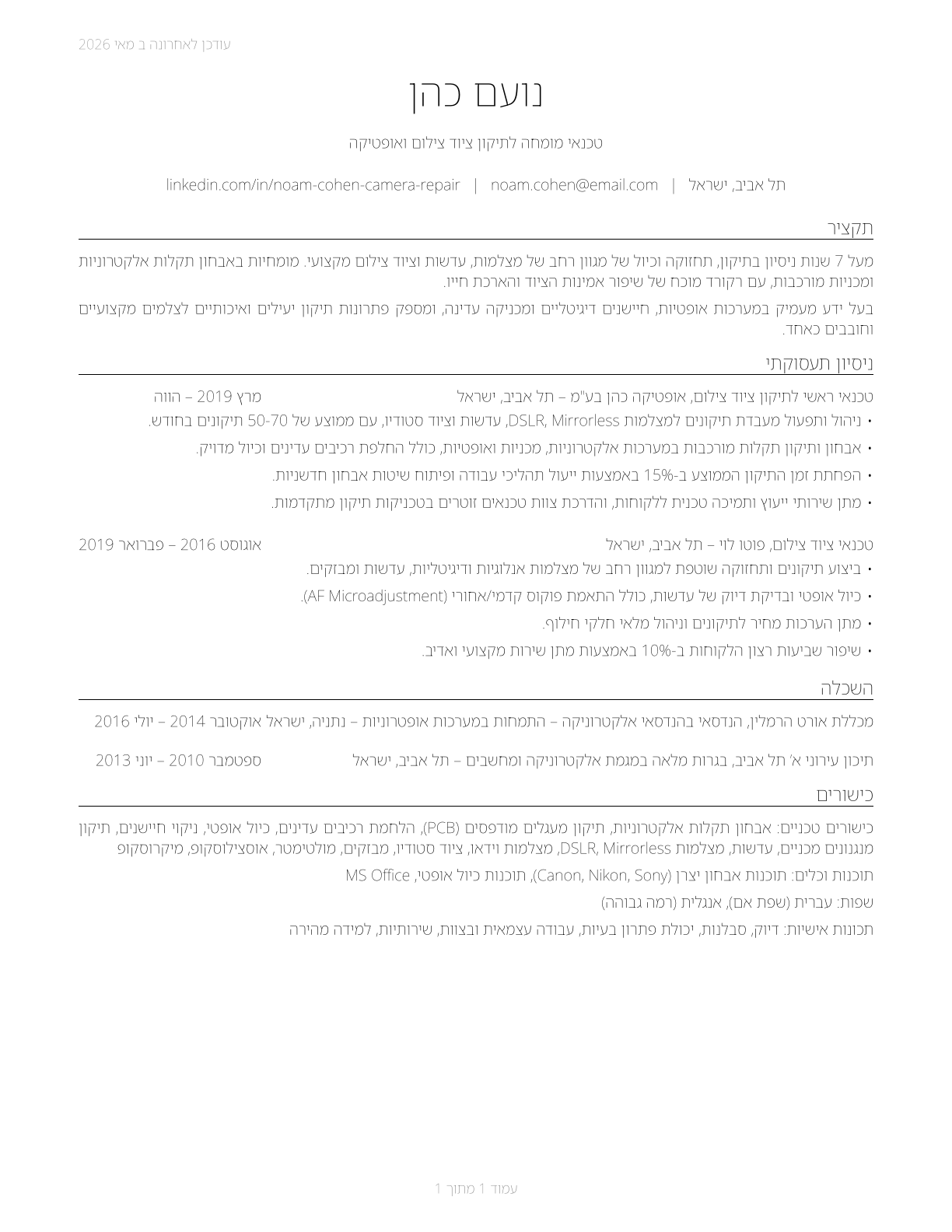 Camera and Photographic Equipment Repairers CV in Hebrew — page 1