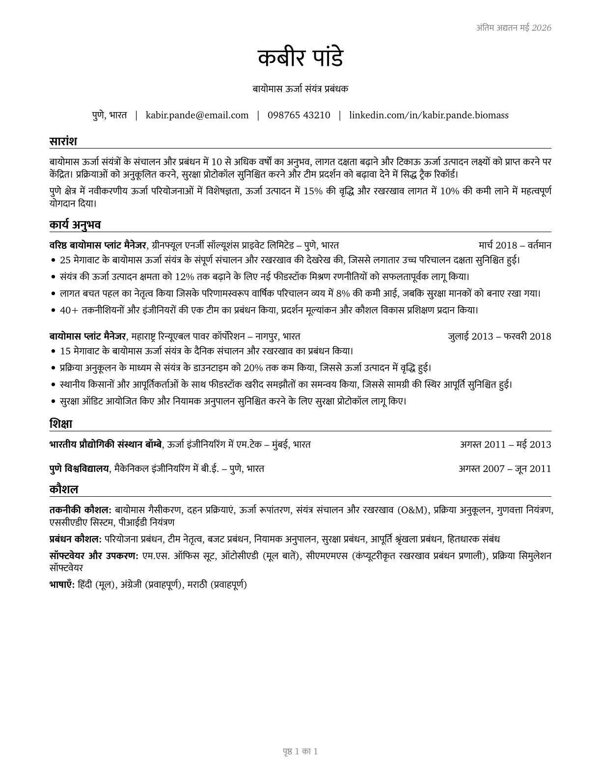 Biomass Power Plant Managers CV in Hindi — page 1