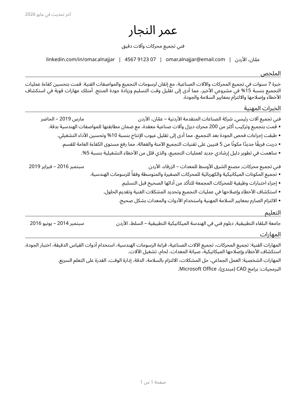 Engine and Other Machine Assemblers CV in Arabic — page 1