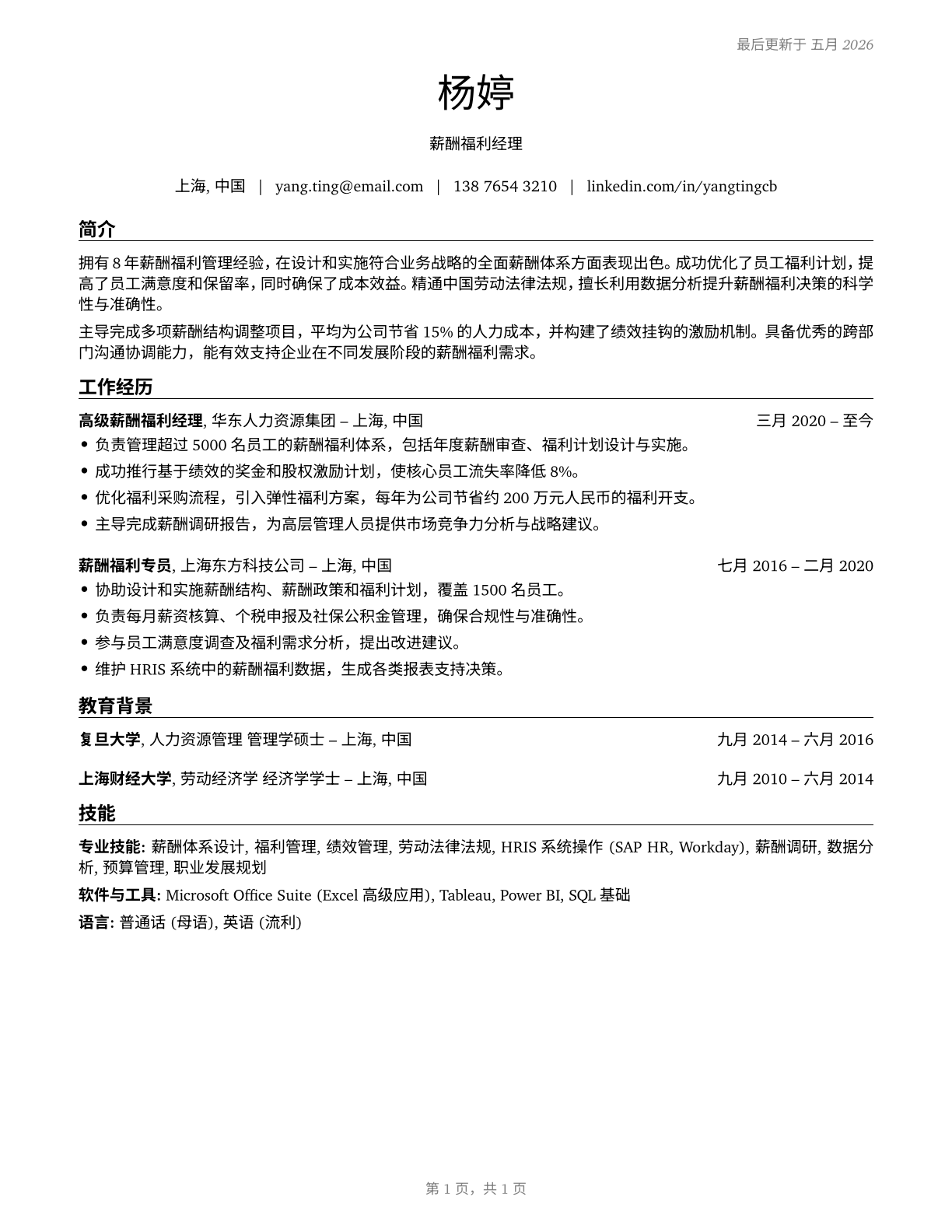 Compensation and Benefits Managers CV in Mandarin_chinese — page 1