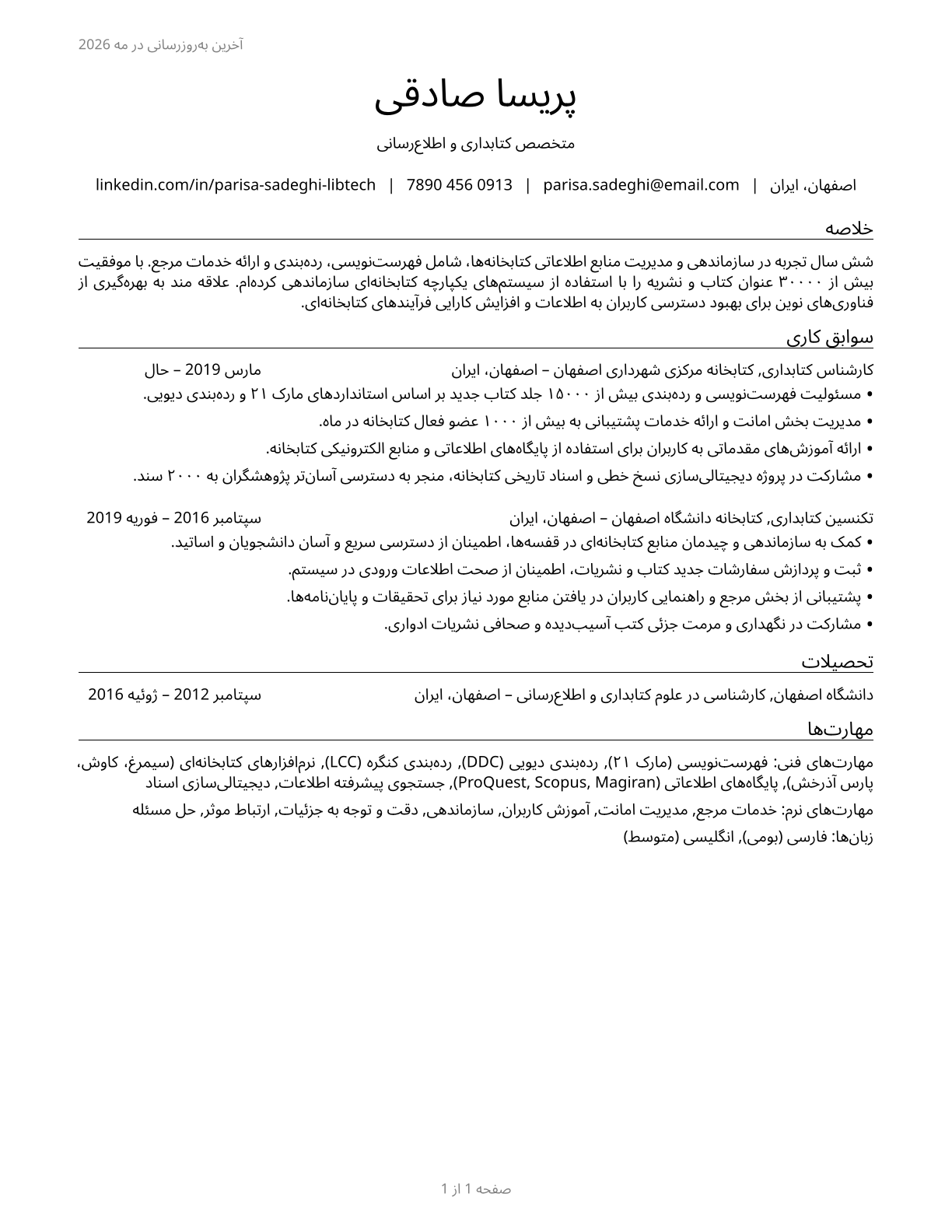 Library Technicians CV in Persian — page 1