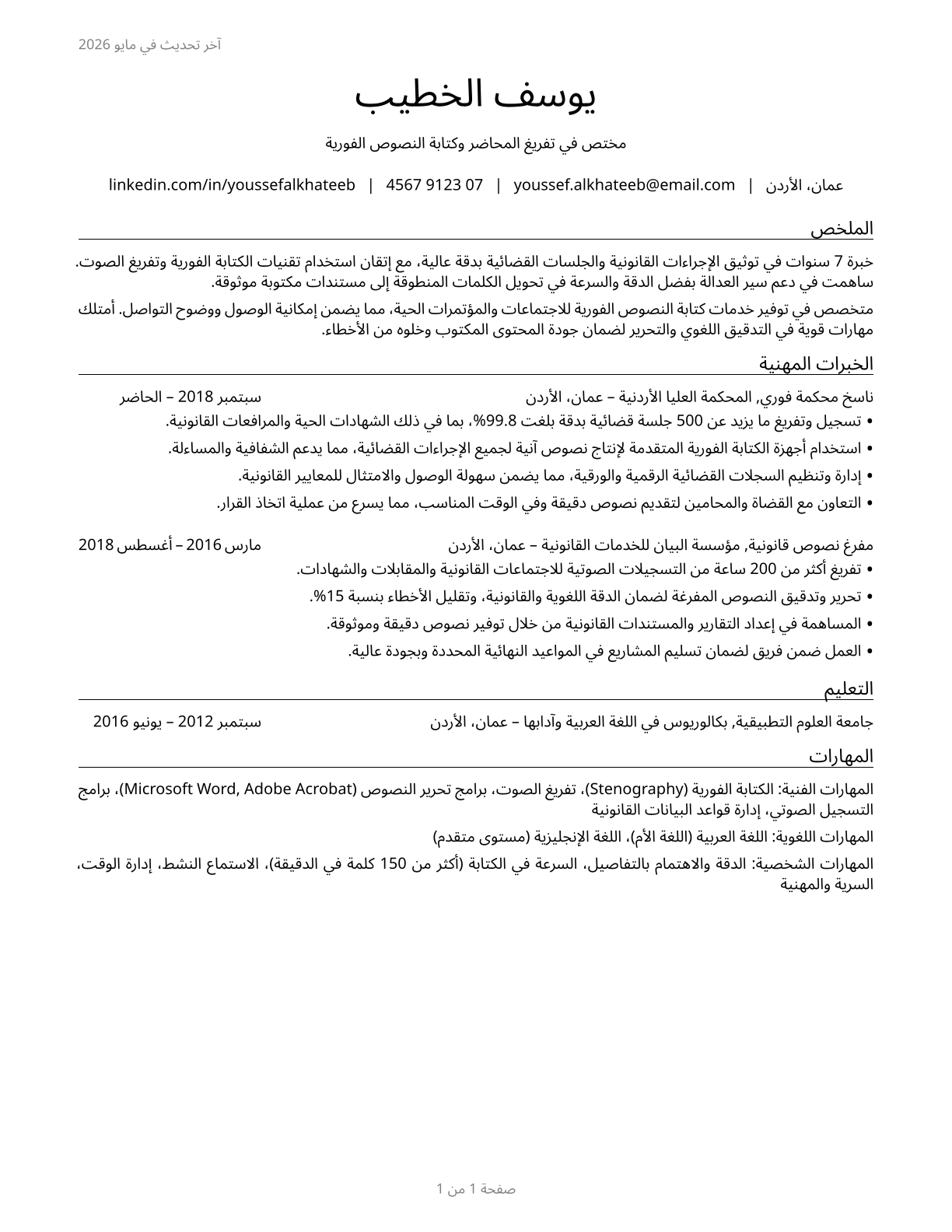 Court Reporters and Simultaneous Captioners CV in Arabic — page 1