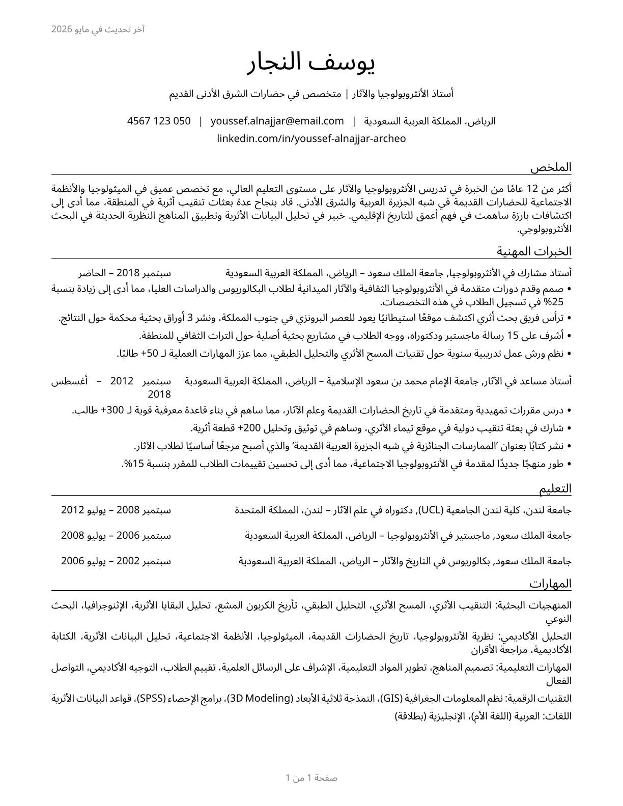 Anthropology and Archeology Teachers, Postsecondary CV in Arabic — page 1