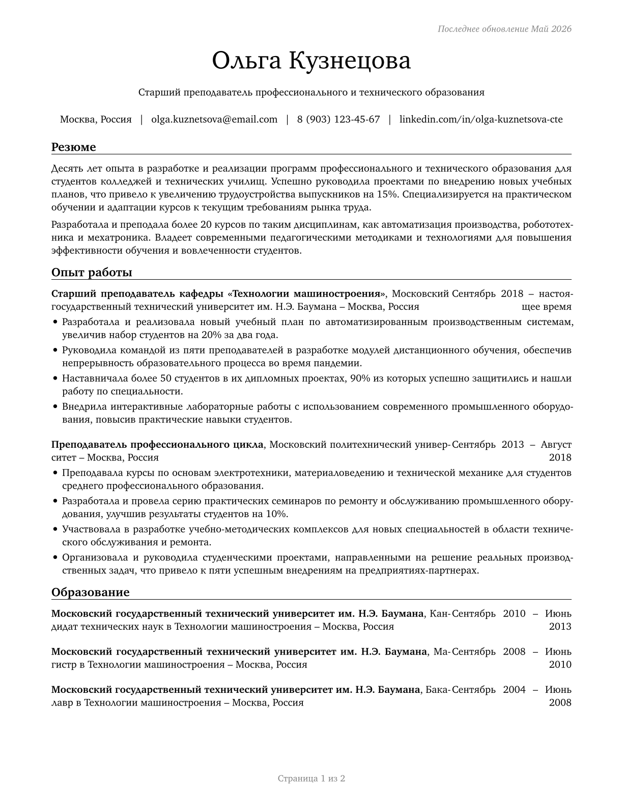 Career/Technical Education Teachers, Postsecondary CV in Russian — page 1