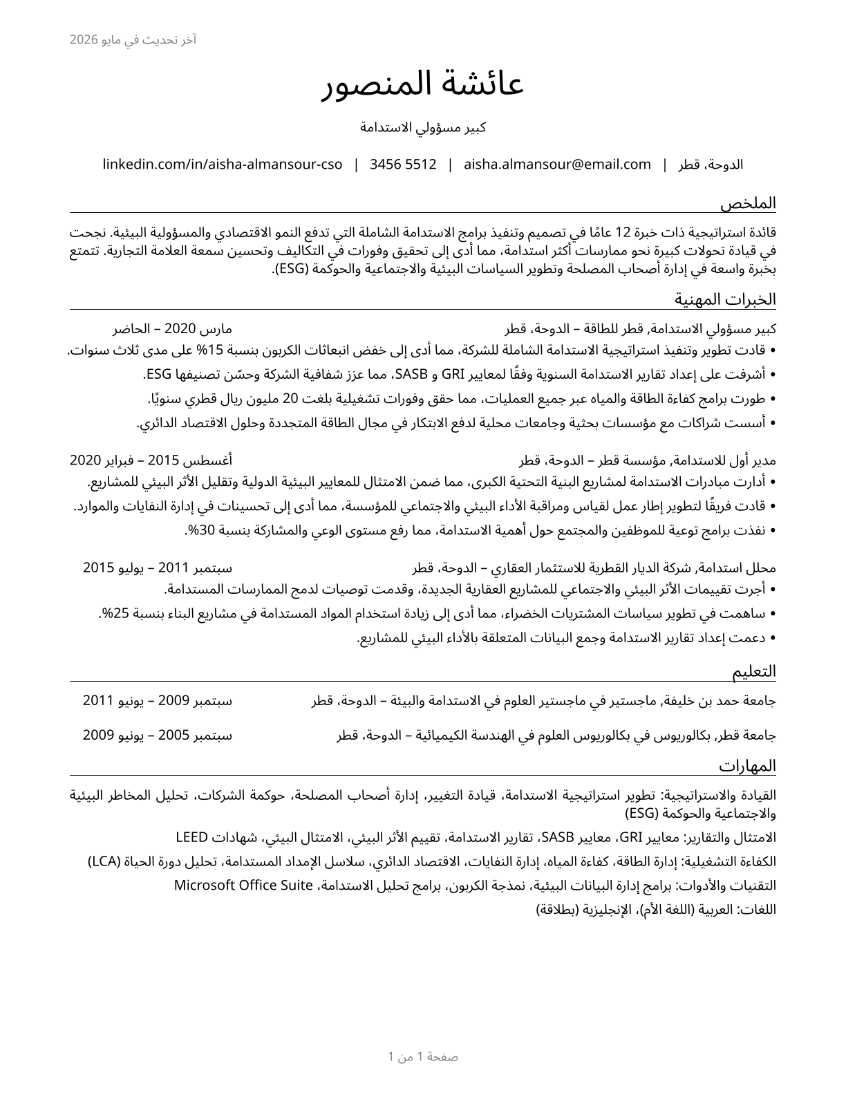 Chief Sustainability Officers CV in Arabic — page 1