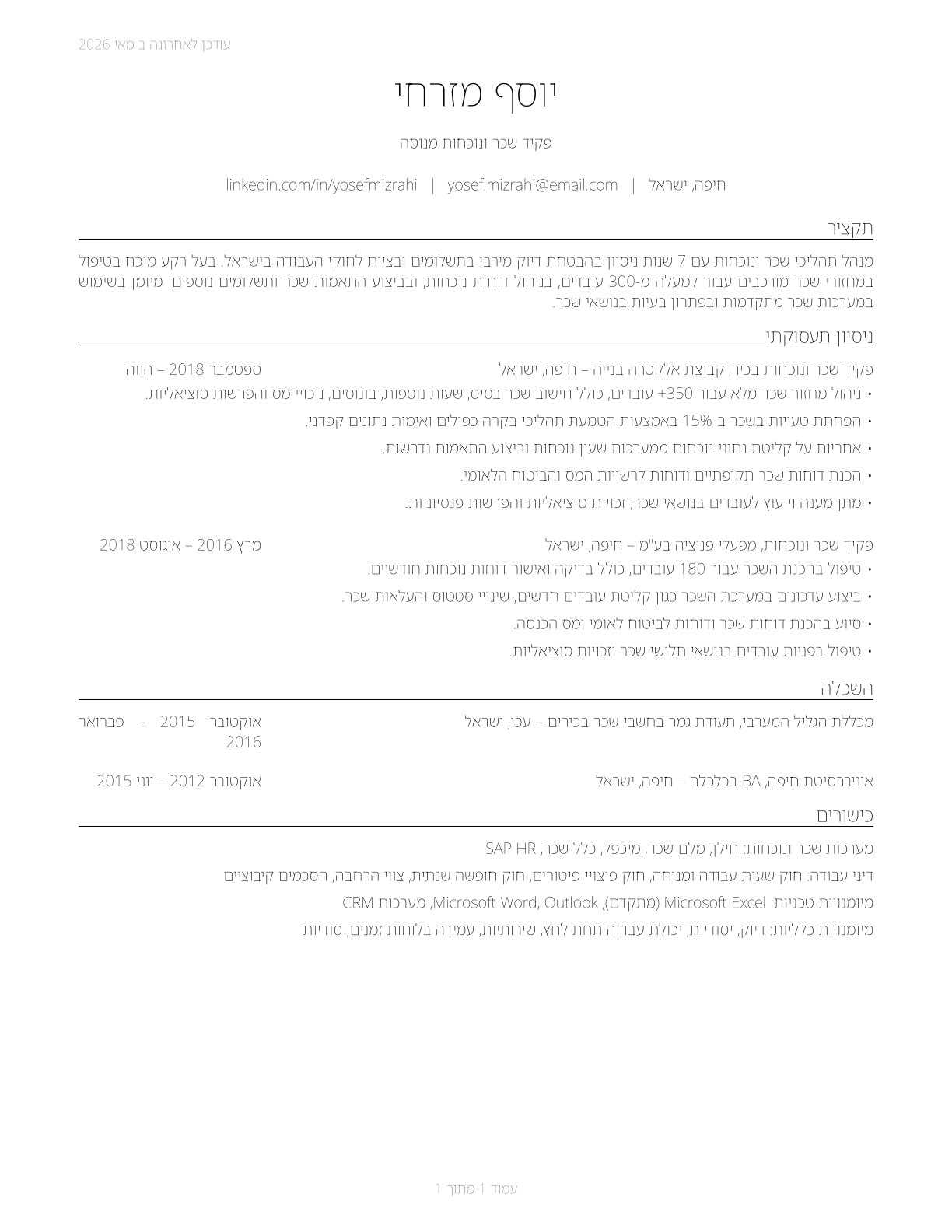 Payroll and Timekeeping Clerks CV in Hebrew — page 1