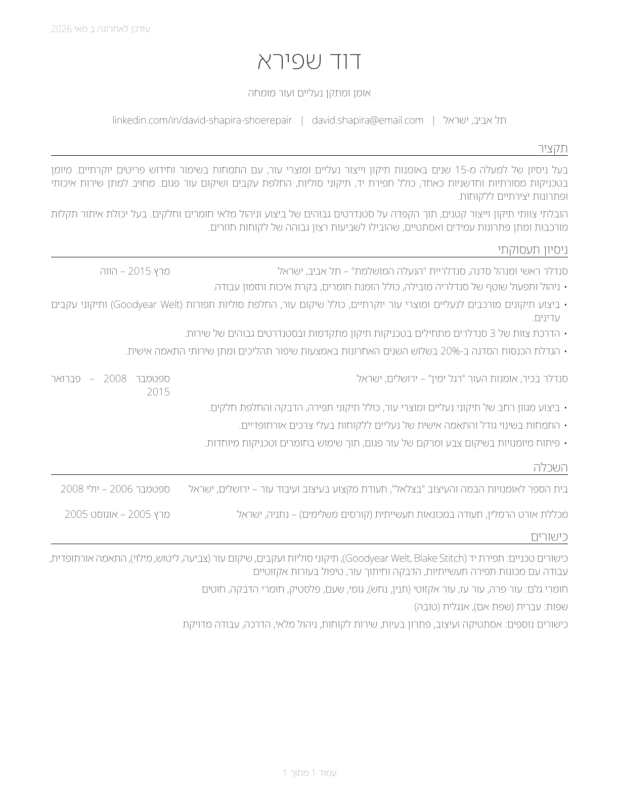Shoe and Leather Workers and Repairers CV in Hebrew — page 1