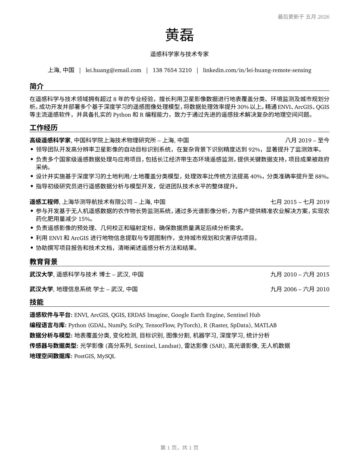 Remote Sensing Scientists and Technologists CV in Mandarin_chinese — page 1