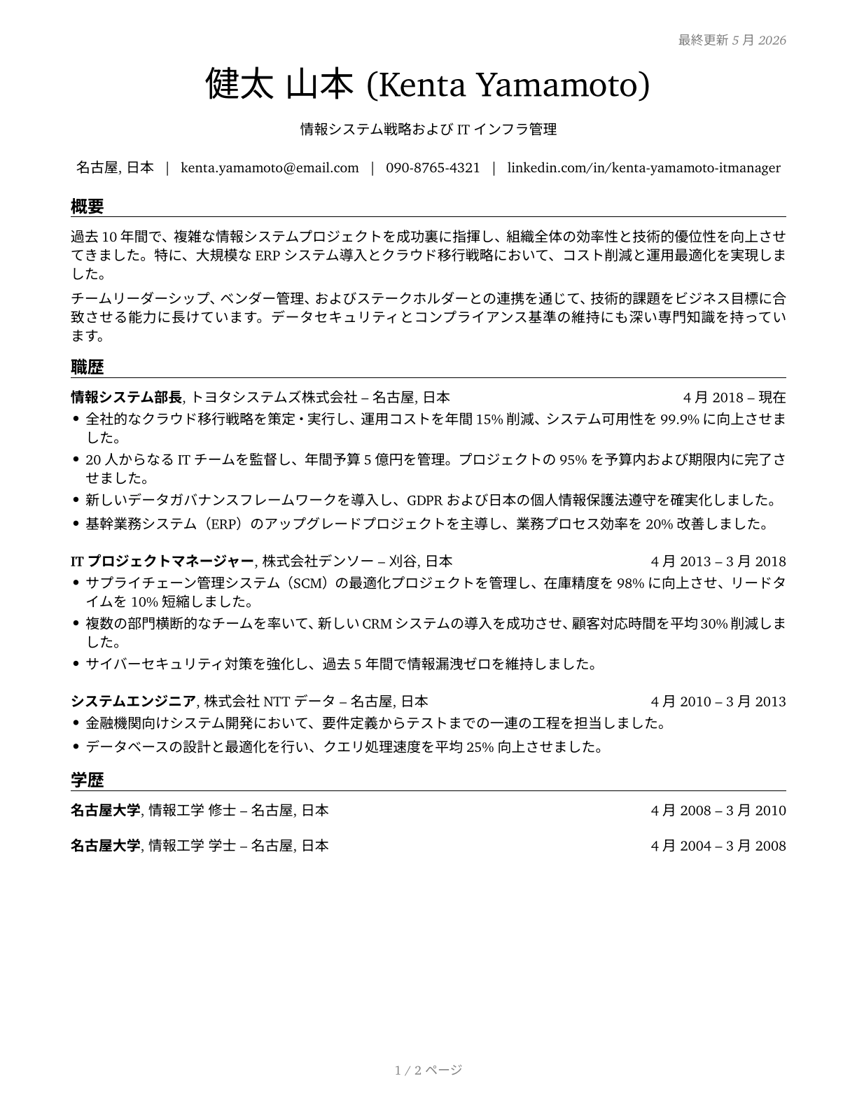 Computer and Information Systems Managers CV in Japanese — page 1