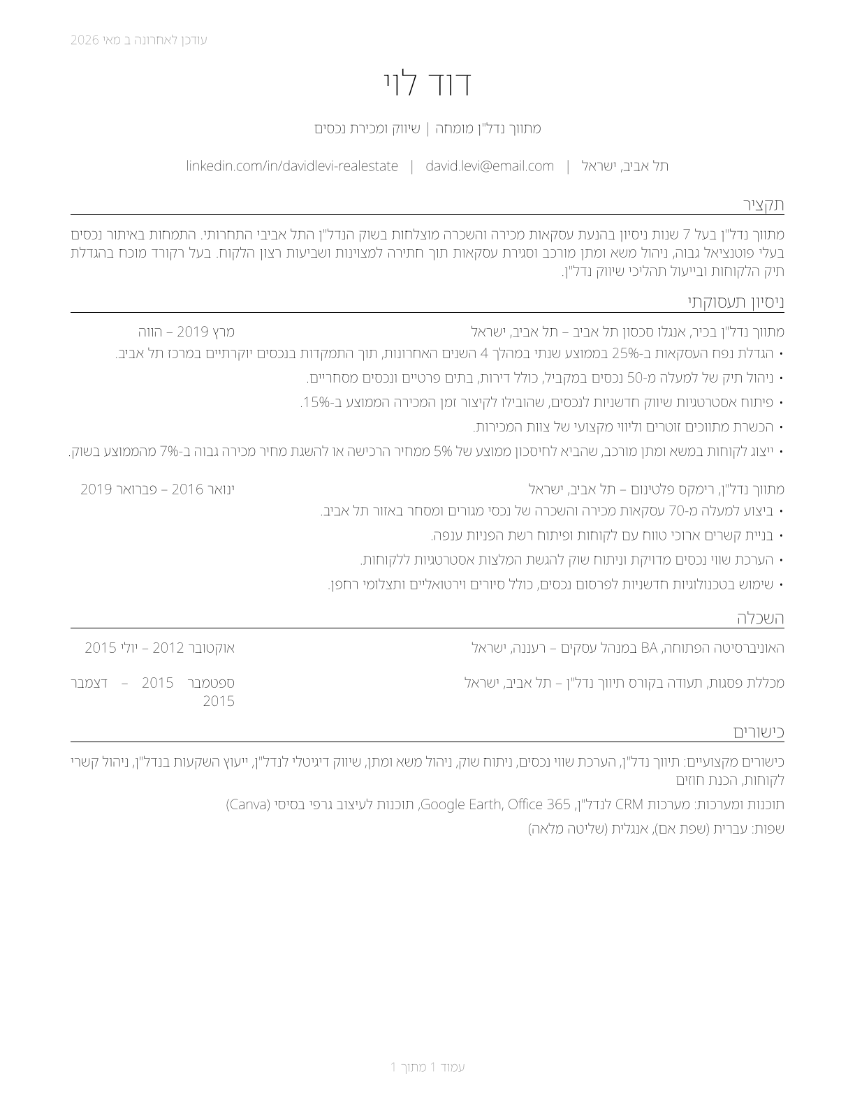 Real Estate Brokers CV in Hebrew — page 1