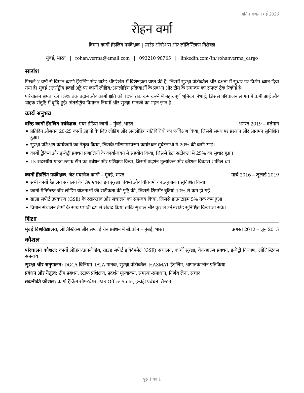 Aircraft Cargo Handling Supervisors CV in Hindi — page 1