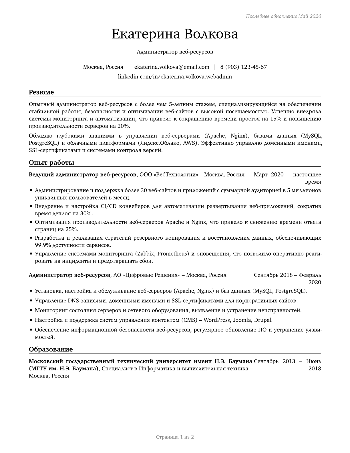 Web Administrators CV in Russian — page 1