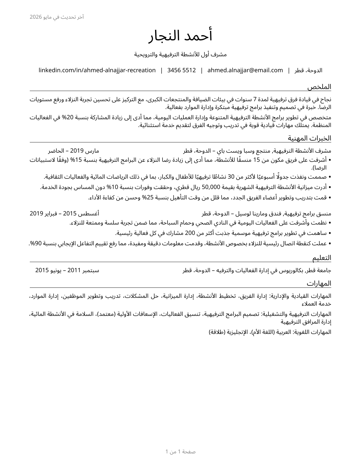 First-Line Supervisors of Entertainment and Recreation Workers, Except Gambling Services CV in Arabic — page 1