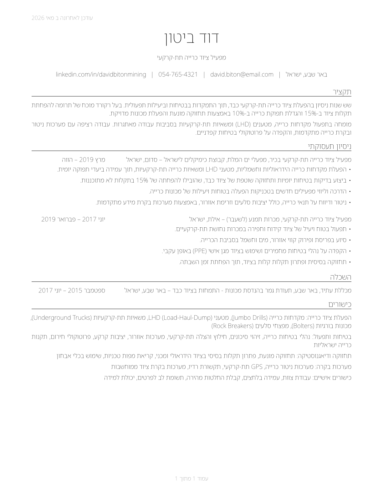 Underground Mining Machine Operators, All Other CV in Hebrew — page 1