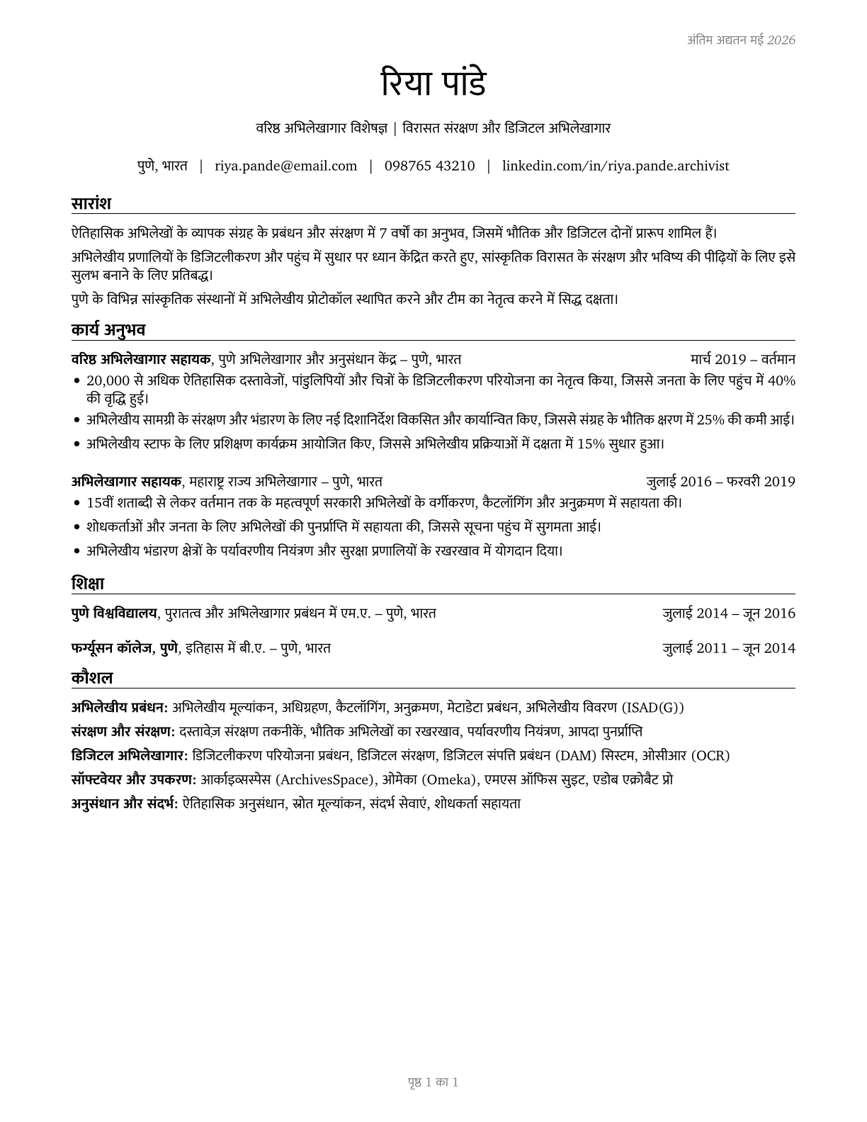 Archivists CV in Hindi — page 1