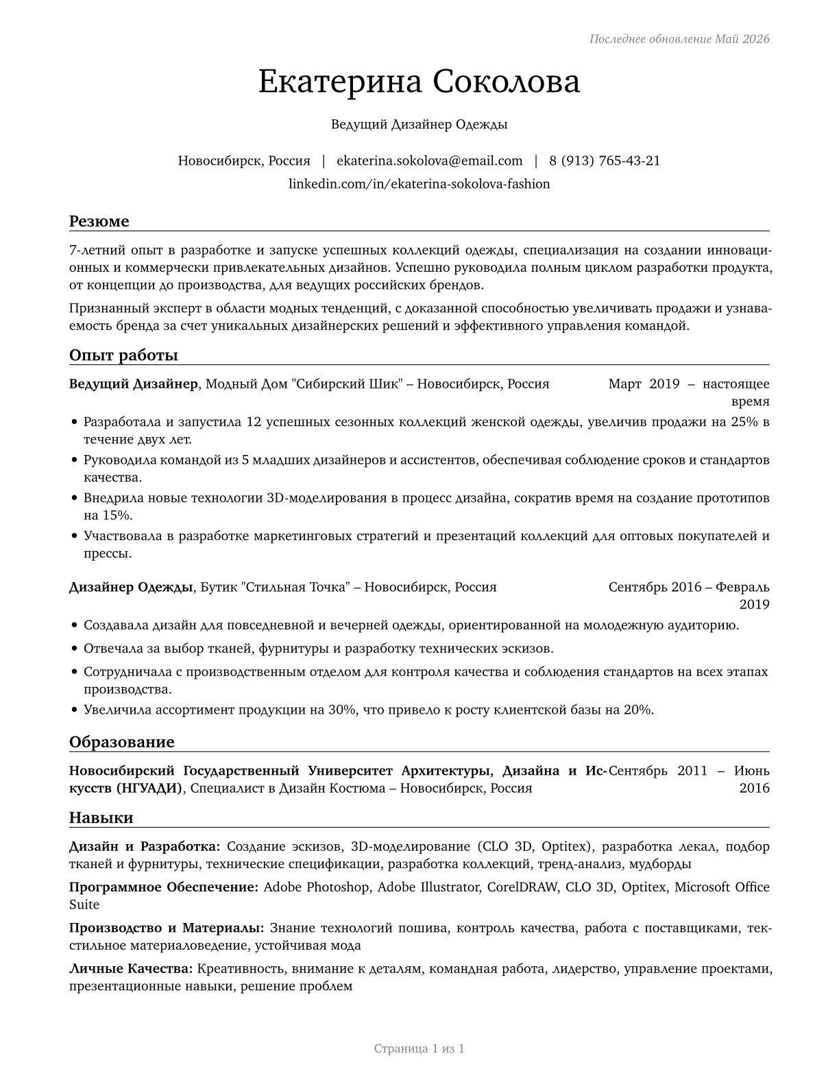 Fashion Designers CV in Russian — page 1