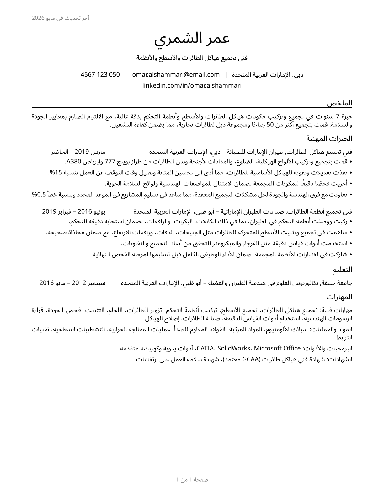 Aircraft Structure, Surfaces, Rigging, and Systems Assemblers CV in Arabic — page 1