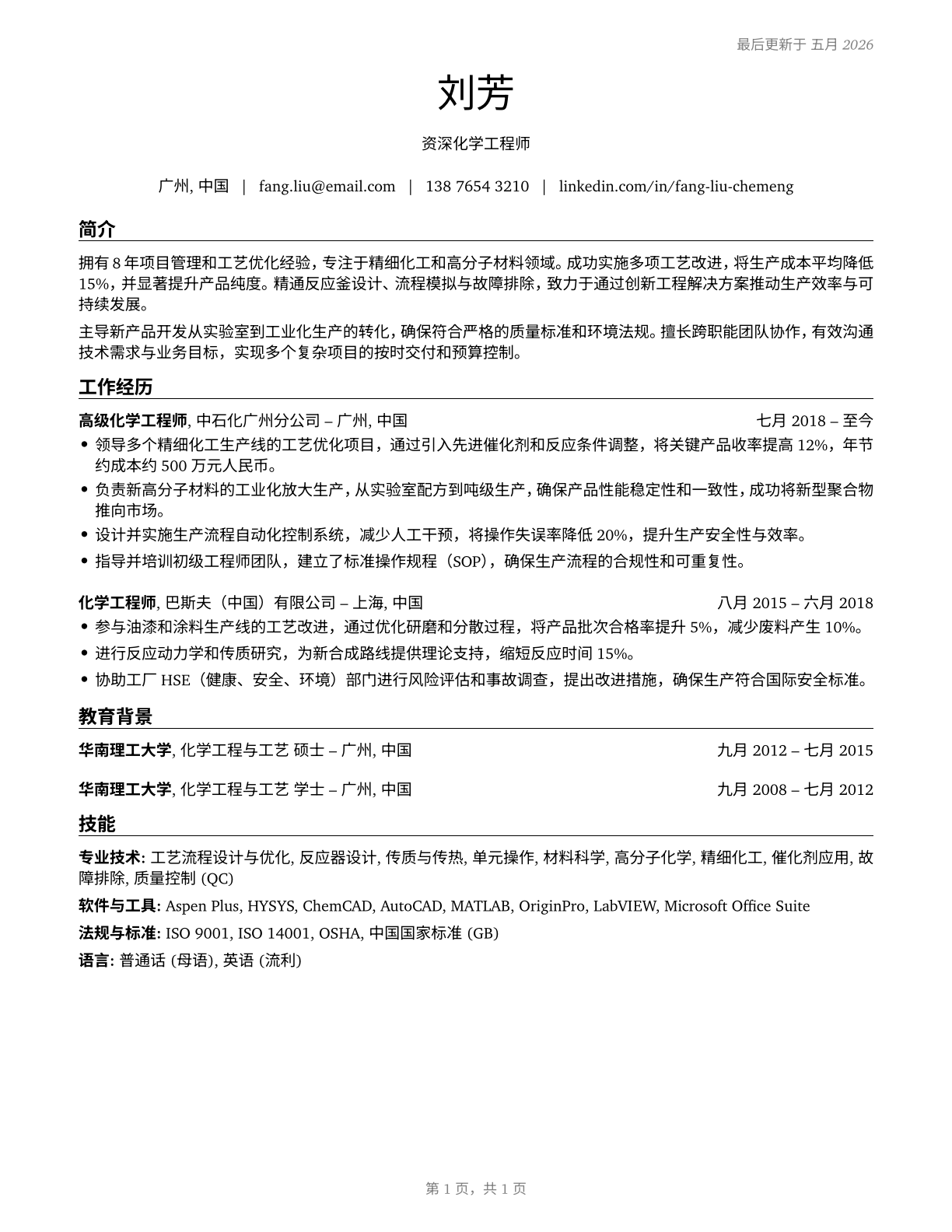 Chemical Engineers CV in Mandarin_chinese — page 1
