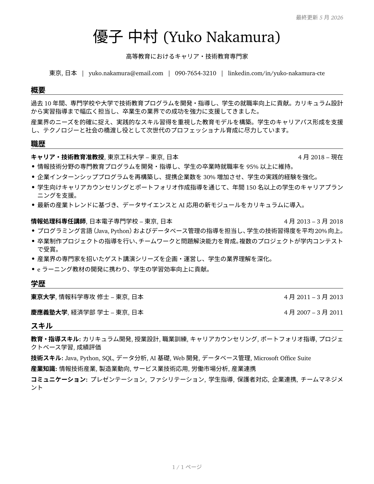 Career/Technical Education Teachers, Postsecondary CV in Japanese — page 1