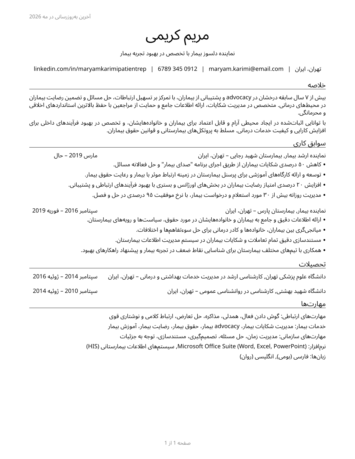 Patient Representatives CV in Persian — page 1