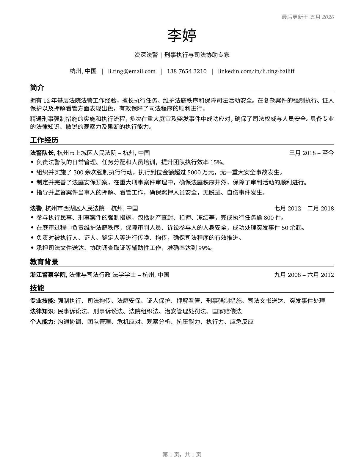 Bailiffs CV in Mandarin_chinese — page 1