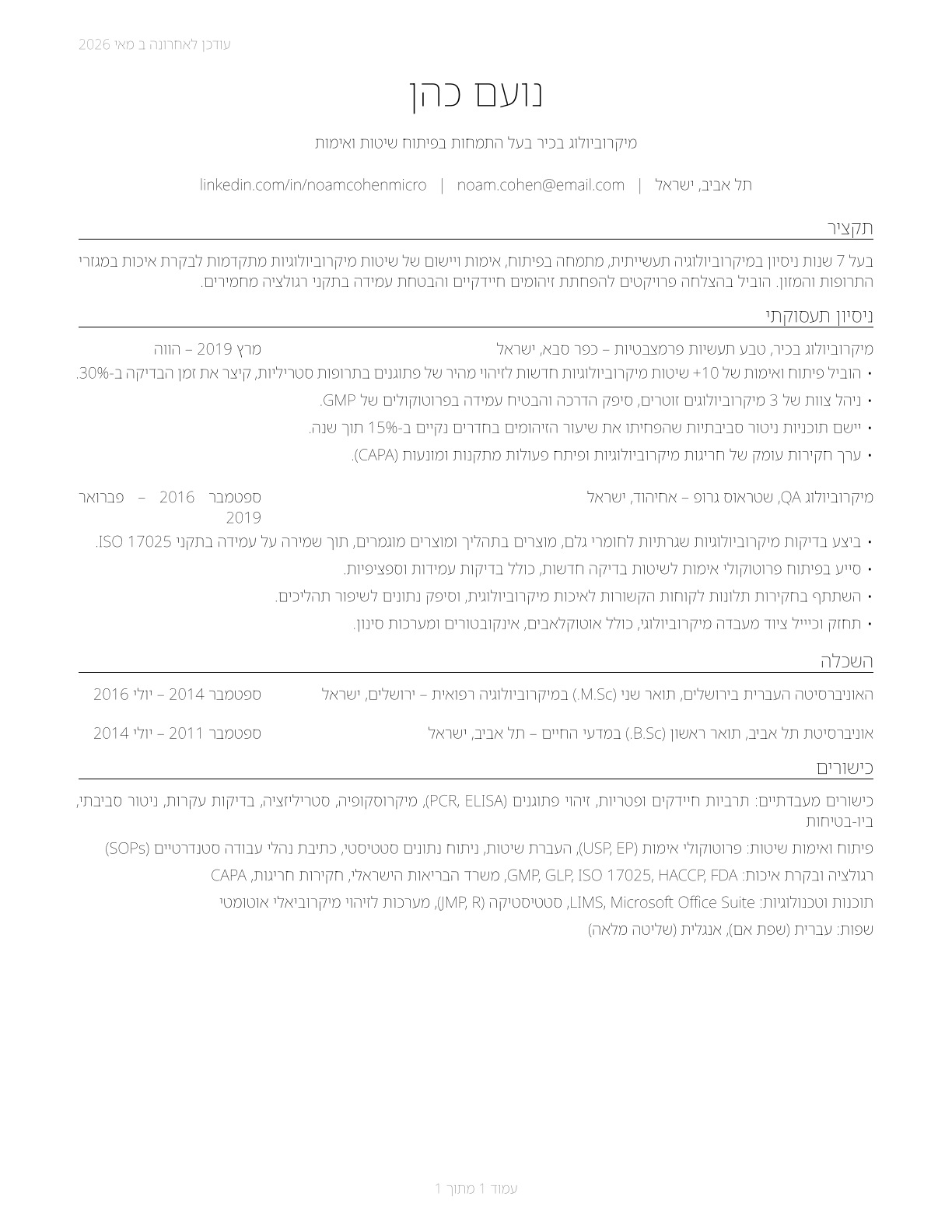 Microbiologists CV in Hebrew — page 1