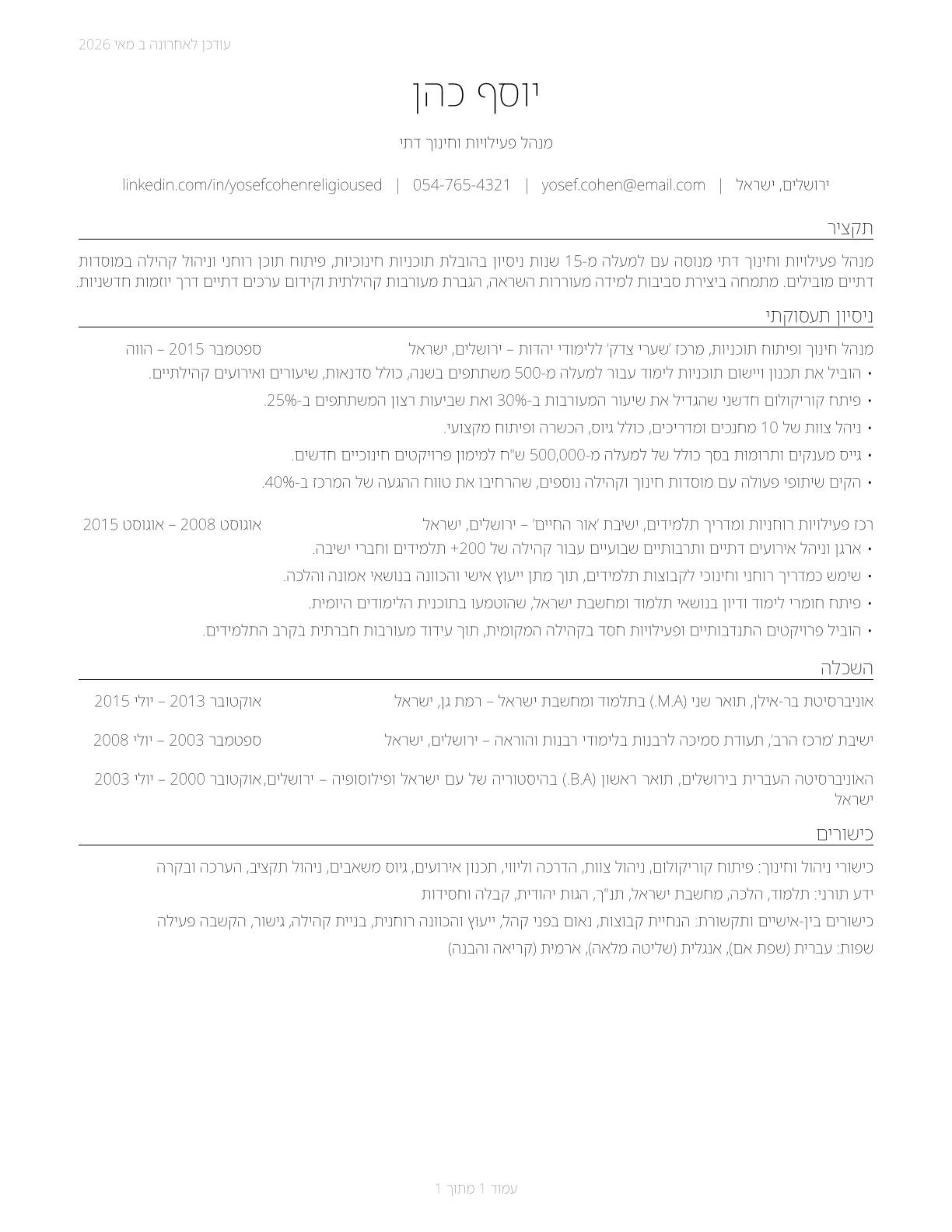 Directors, Religious Activities and Education CV in Hebrew — page 1