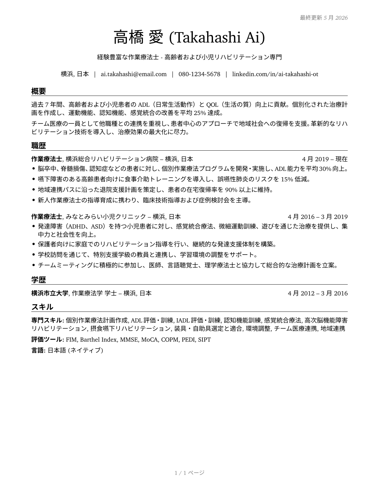 Occupational Therapists CV in Japanese — page 1