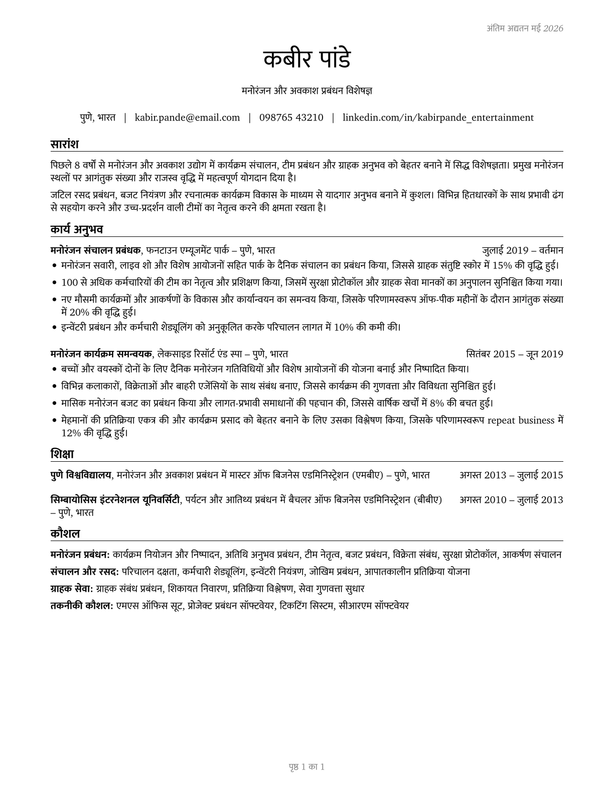 Entertainment and Recreation Managers, Except Gambling CV in Hindi — page 1