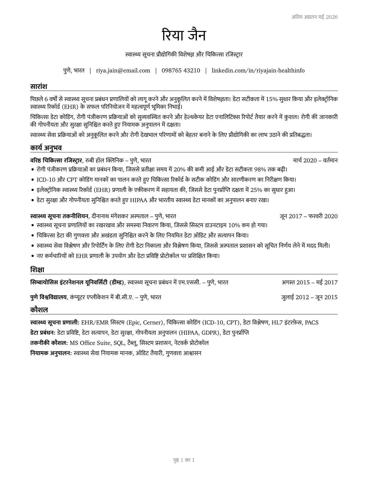 Health Information Technologists and Medical Registrars CV in Hindi — page 1
