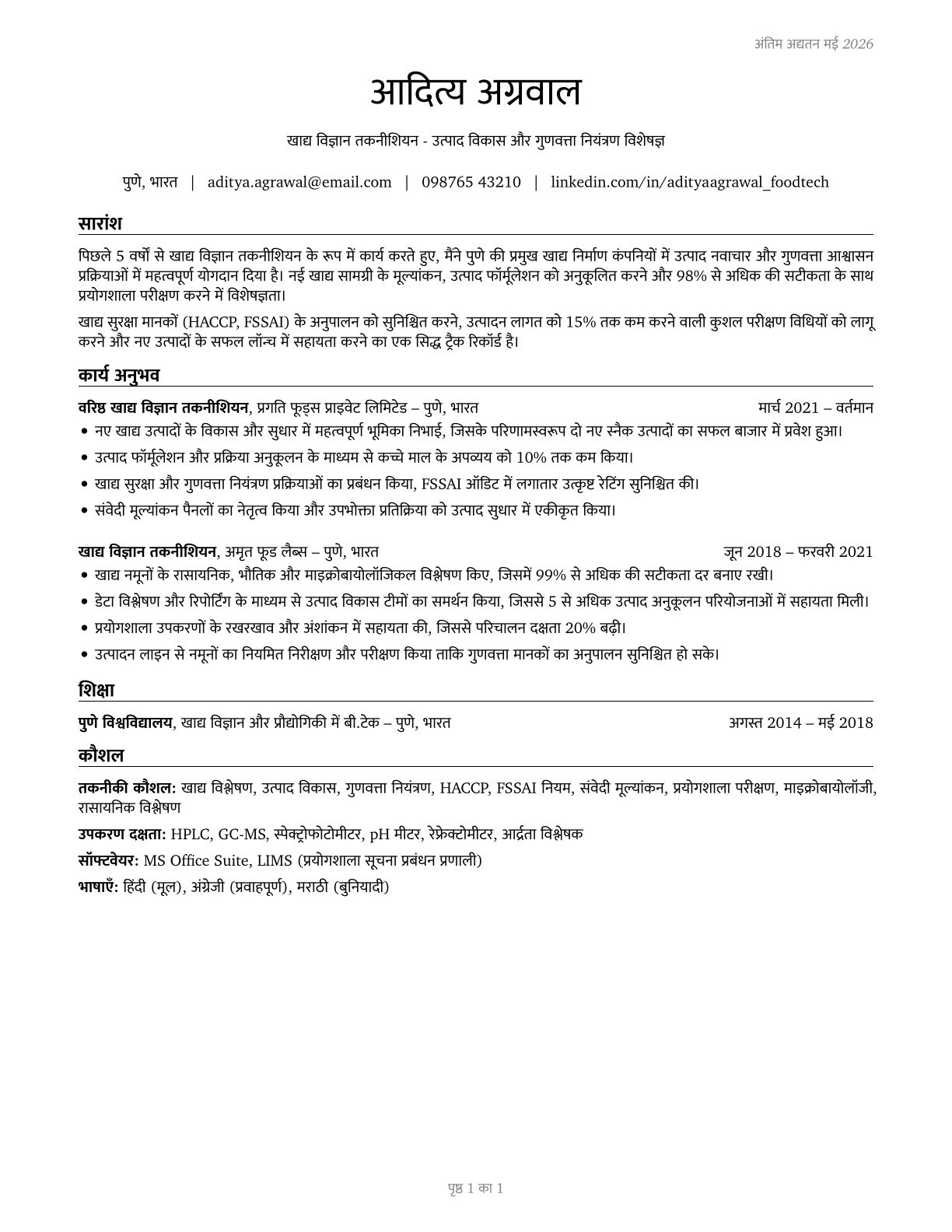 Food Science Technicians CV in Hindi — page 1