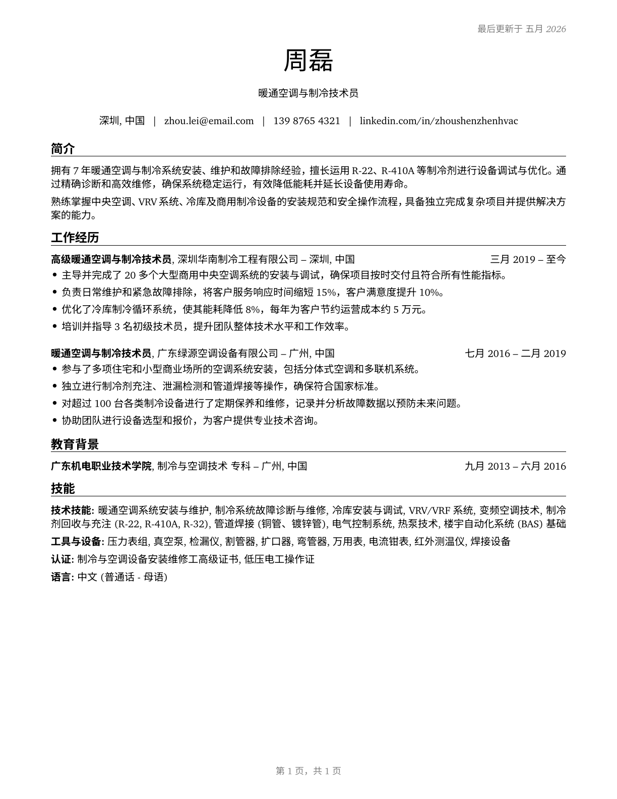 Heating, Air Conditioning, and Refrigeration Mechanics and Installers CV in Mandarin_chinese — page 1