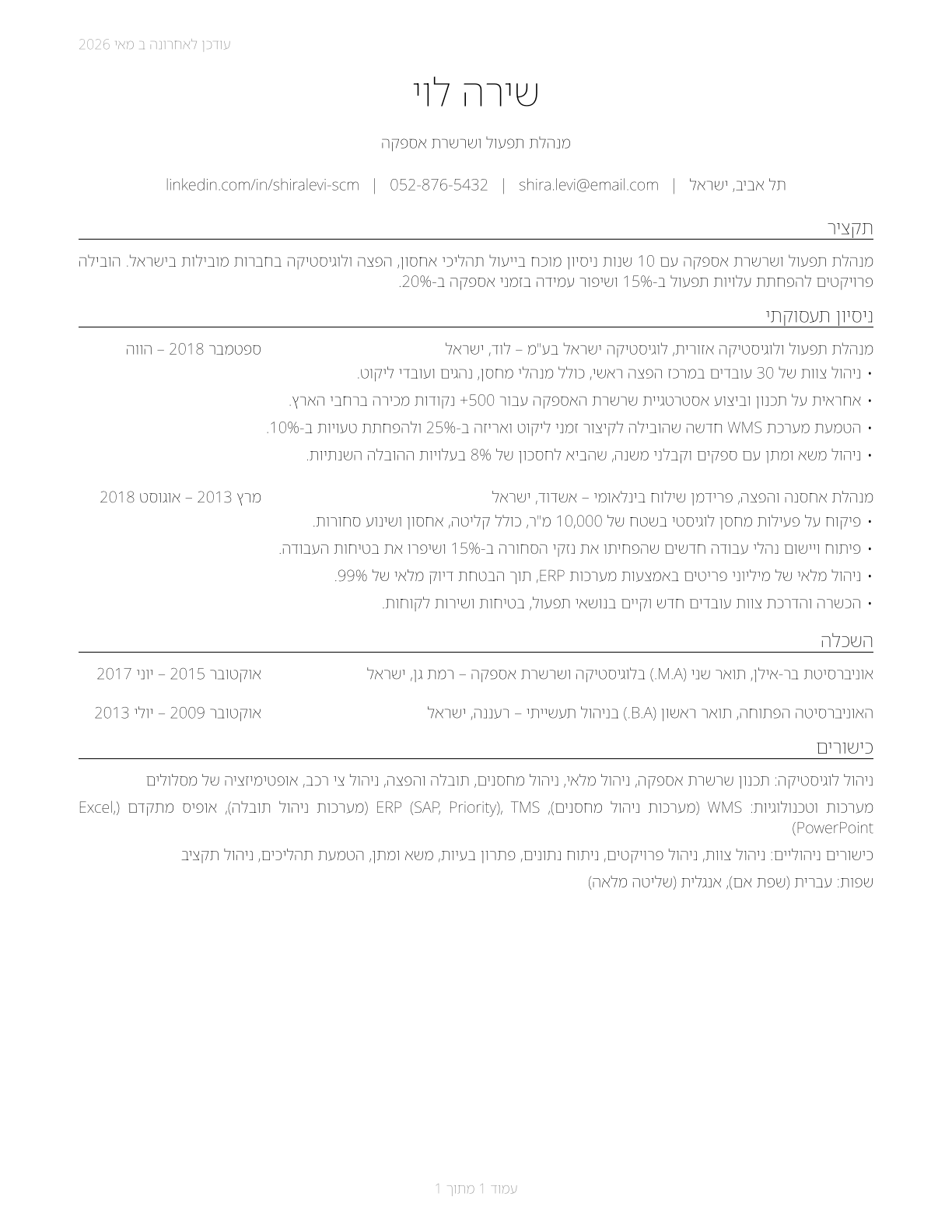 Transportation, Storage, and Distribution Managers CV in Hebrew — page 1