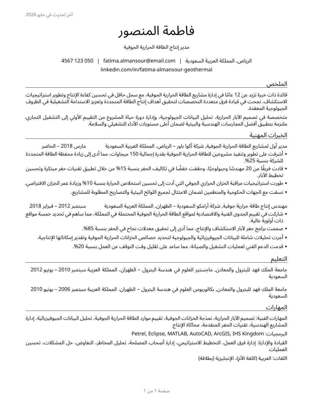 Geothermal Production Managers CV in Arabic — page 1