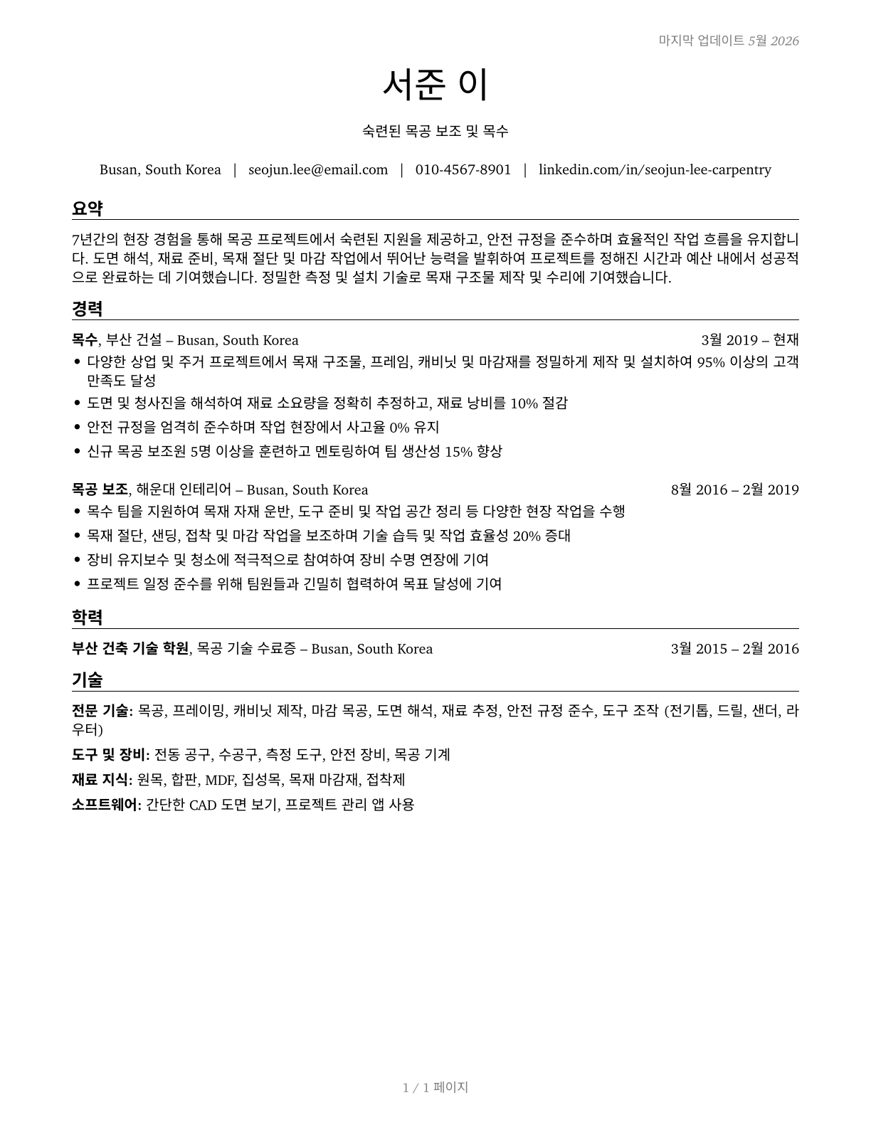 Helpers--Carpenters CV in Korean — page 1