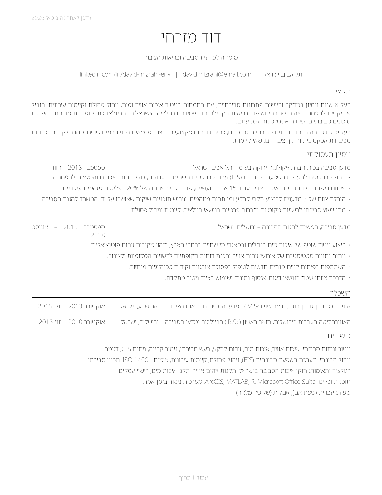 Environmental Scientists and Specialists, Including Health CV in Hebrew — page 1