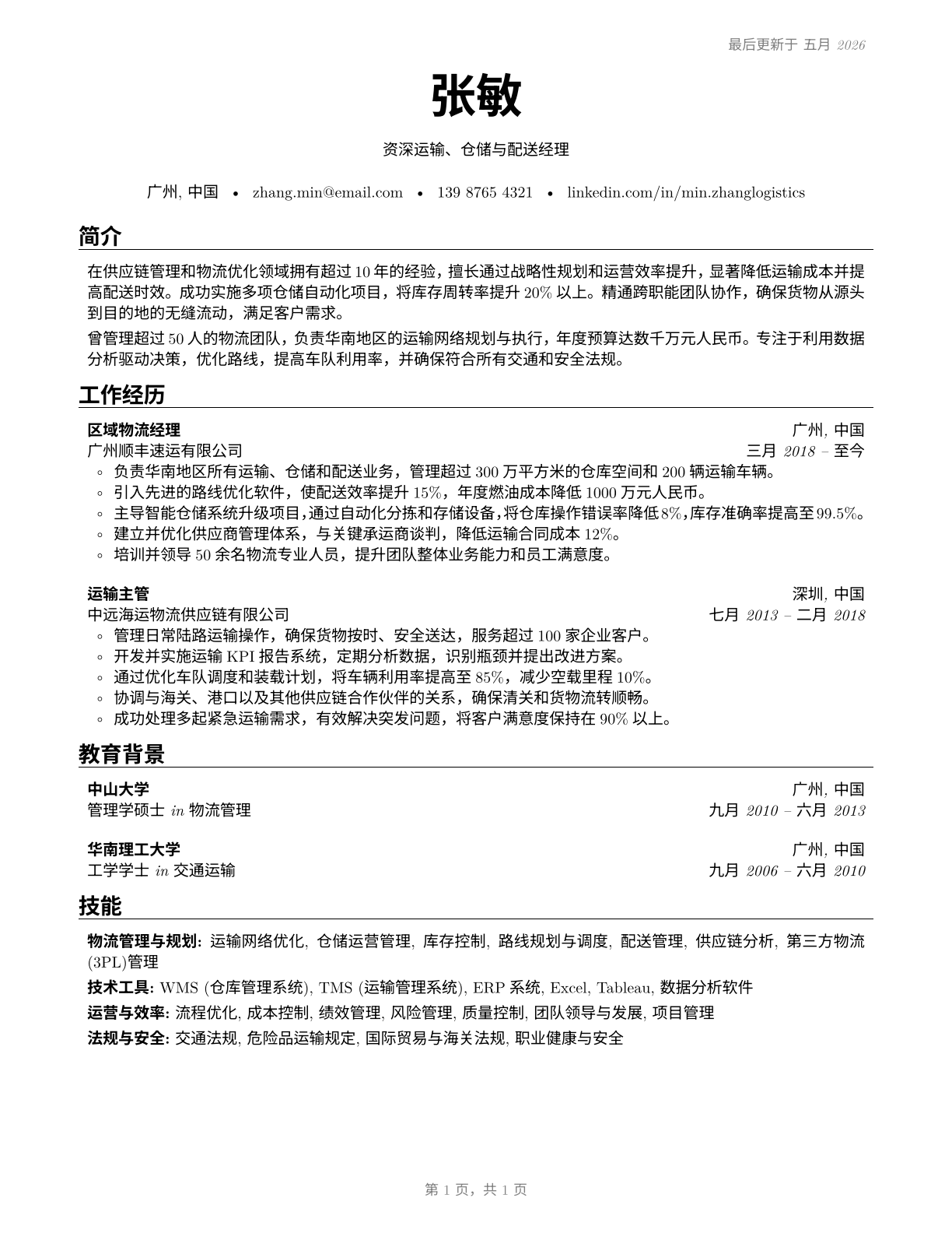 Transportation, Storage, and Distribution Managers CV in Mandarin_chinese — page 1