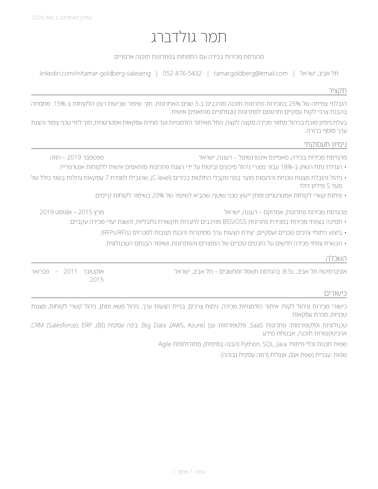 Sales Engineers CV in Hebrew — page 1
