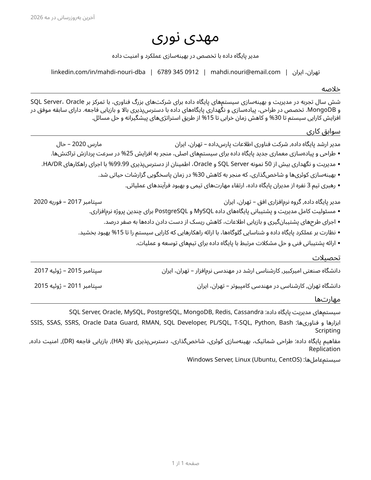 Database Administrators CV in Persian — page 1