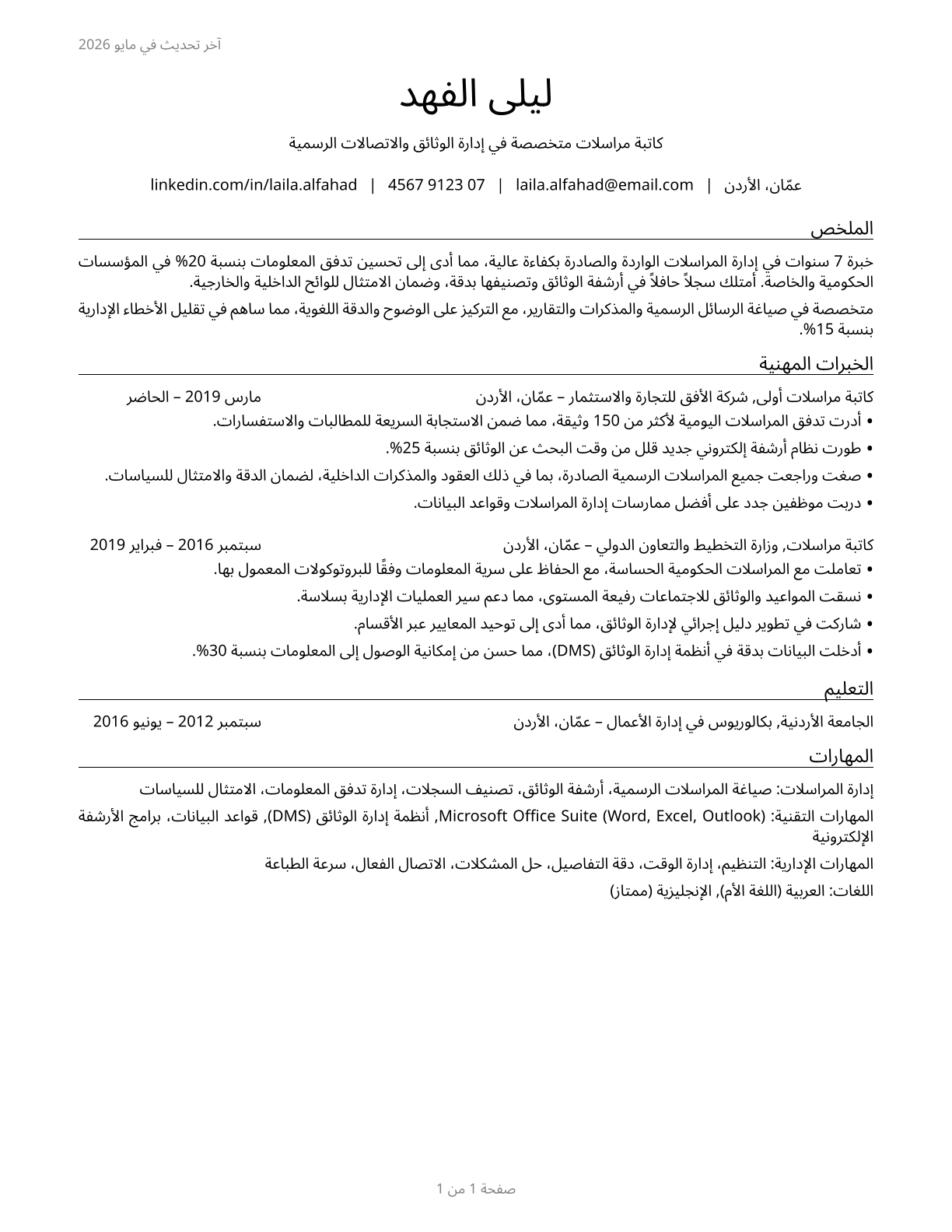 Correspondence Clerks CV in Arabic — page 1