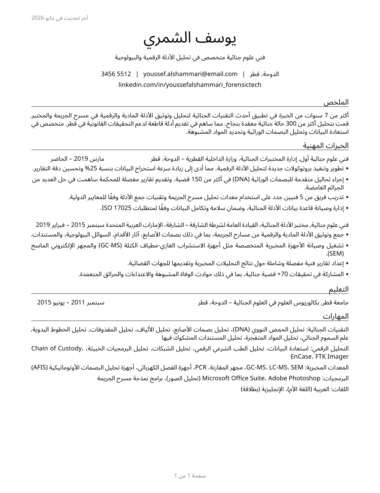 Forensic Science Technicians CV in Arabic — page 1