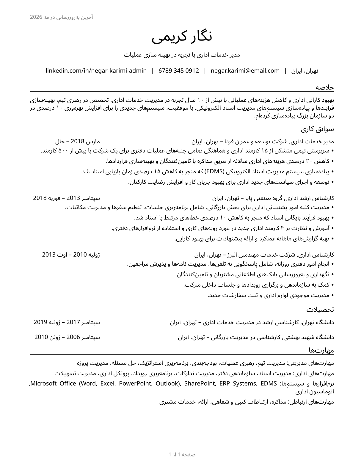 Administrative Services Managers CV in Persian — page 1