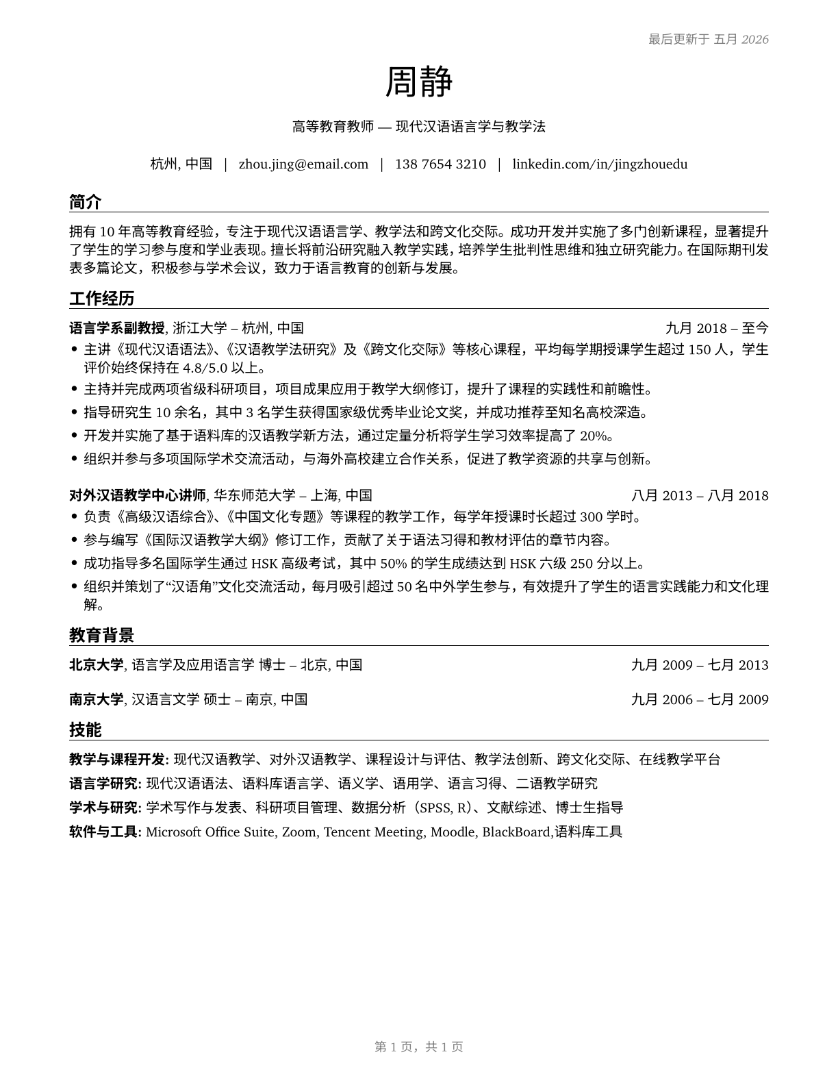 Postsecondary Teachers, All Other CV in Mandarin_chinese — page 1