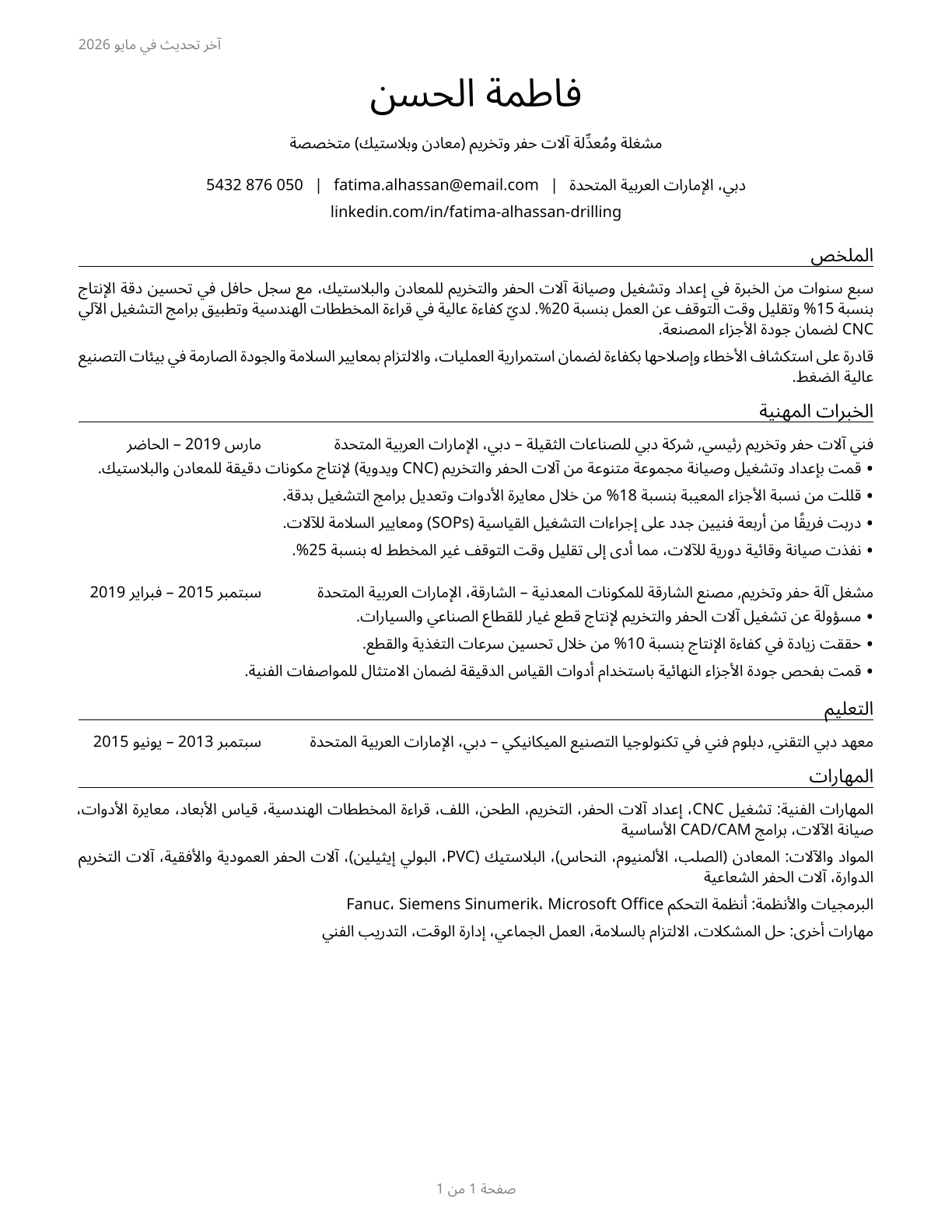 Drilling and Boring Machine Tool Setters, Operators, and Tenders, Metal and Plastic CV in Arabic — page 1