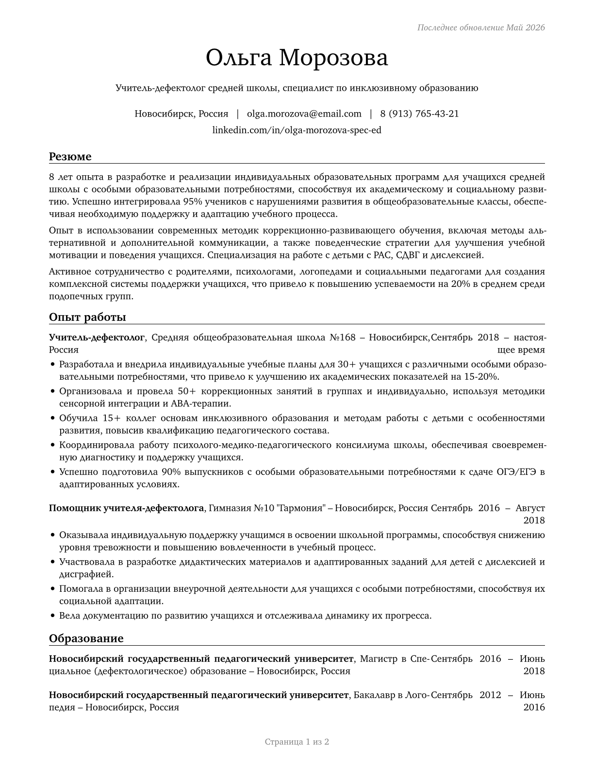 Special Education Teachers, Secondary School CV in Russian — page 1