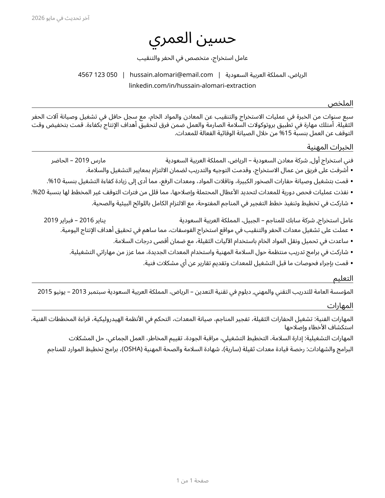 Extraction Workers, All Other CV in Arabic — page 1